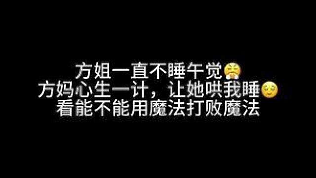 方姐：想听本方讲三只小猪的故事