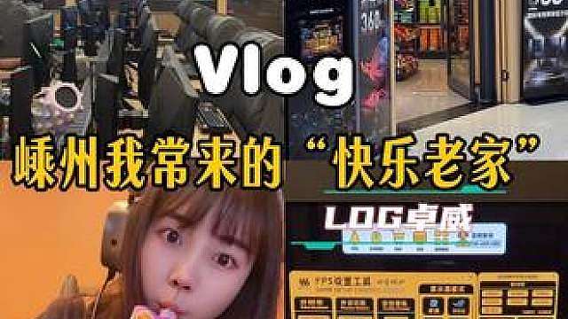 电竞女生的“快乐老家”！待着就不想回去啦