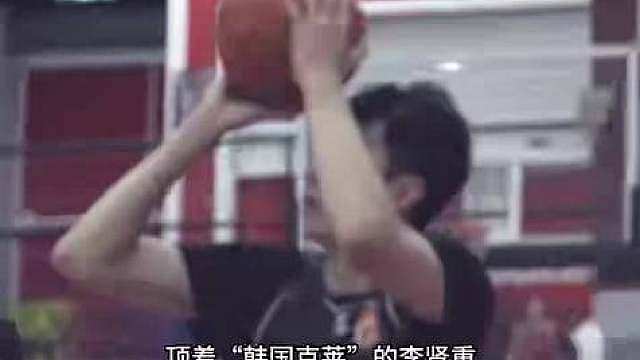 顶着“韩国克莱”名号，却因首战低迷被韩国球迷骂上热搜。李贤重没有回应，而是放弃NBA夏联和高薪合同，