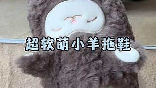 啊啊啊啊啊好可爱啊！萌到心里的毛毛拖超好穿！