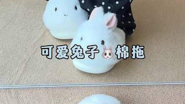 啊啊啊啊啊好可爱啊！萌到心里的小兔棉拖鞋 超好穿！ #