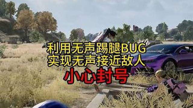 雨姐无声踢腿BUG小心封禁！