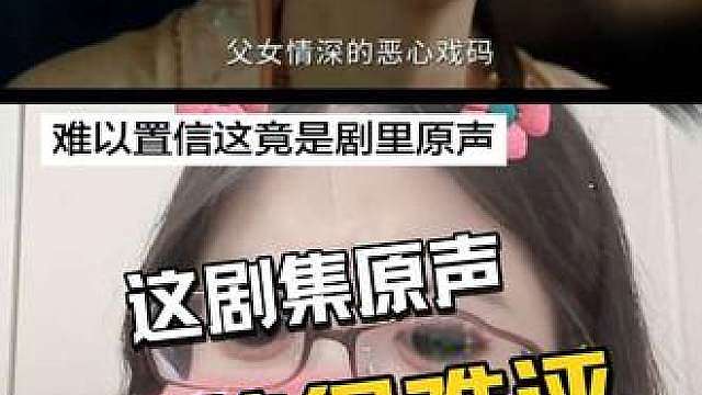 这剧集原声太难绷了，我不应该笑是吗？