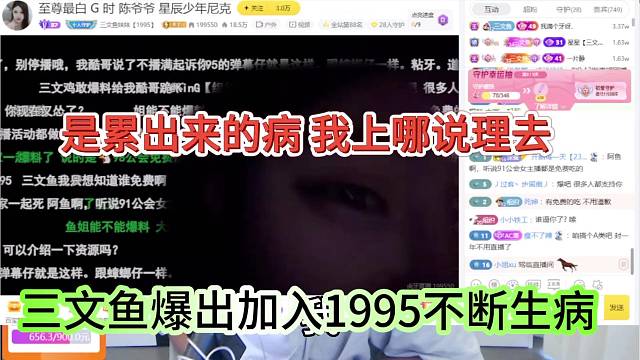 三文鱼爆出加入1965不断生病，是累出来的病，我上哪说理去
