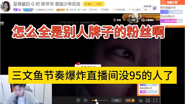 三文鱼节奏爆炸直播间没95的人吗，怎么全是别人牌子的