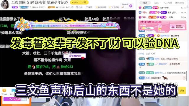 三文鱼声称后山的东西不是她的，发毒誓骗人这辈子发不了财 验DNA