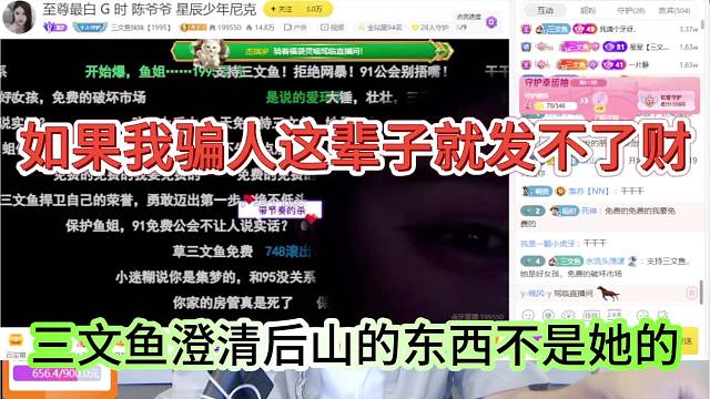 三文鱼澄清后山东西不是她的，如果我骗人就发不了财