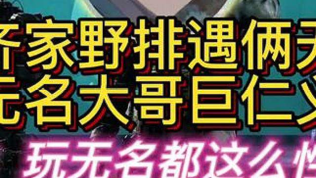杨齐家扶贫遇仁义无名大哥！