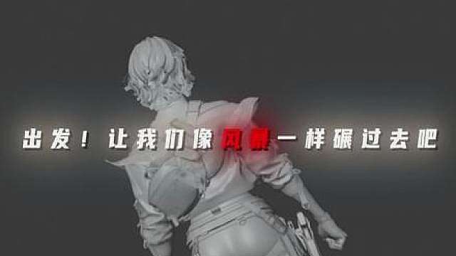 你不行，下一个