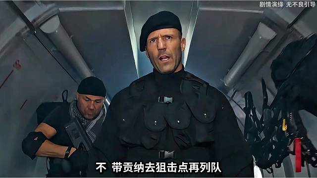 敢死队一部看不厌的影片，经典永不过时