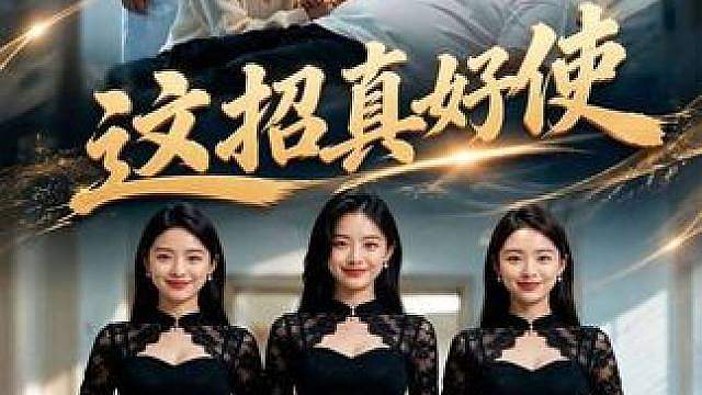 这边操作还是牛