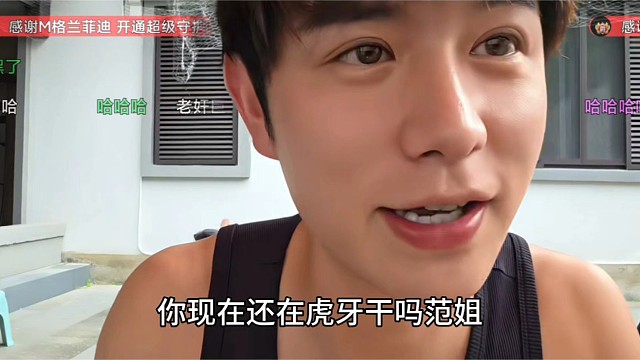 笑了！童锦程问范姐还在虎牙干吗，调侃这月饼没有给其他工会发吧