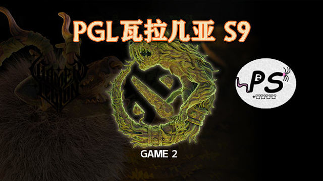 【回放】GL vs PIPSQUEAK+4-2 PGL瓦拉几亚S9