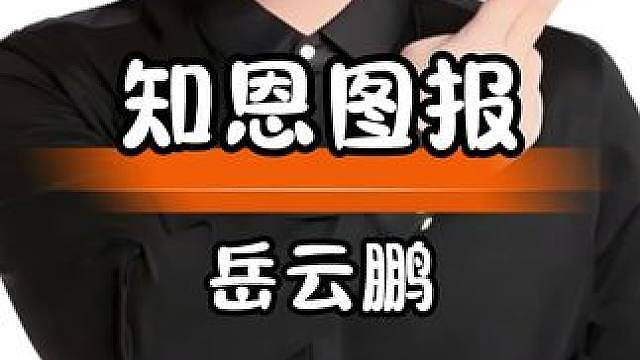 岳云鹏不忘帮扶，回馈姐姐的付出