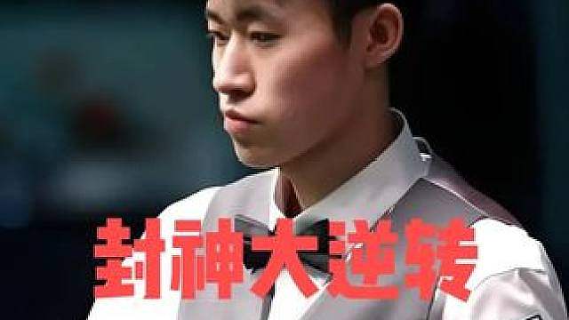 2026南京国锦赛！常冰玉封神逆转，世纪K球清台大翻盘