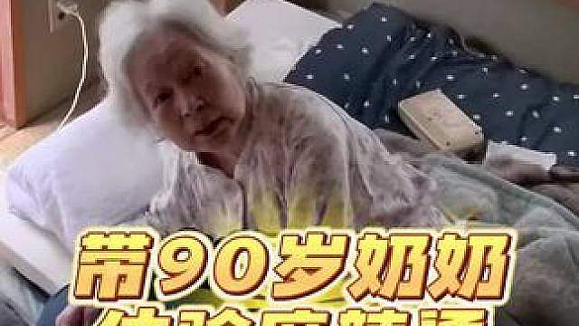 带90岁奶奶体验人生第一次麻辣烫