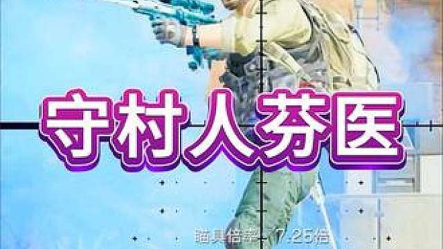 什么？芬医居然背着大红包在绝密航天跑刀！然后还和鲁鲁去守了桥？