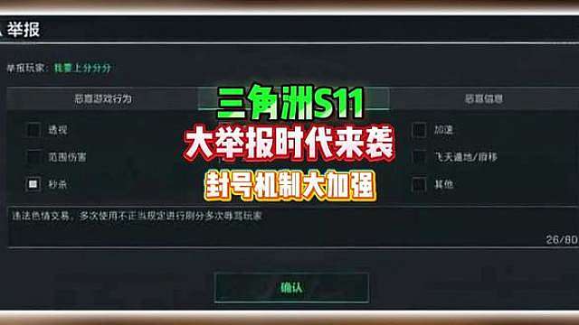 大举报时代来袭 封号机制大加强。