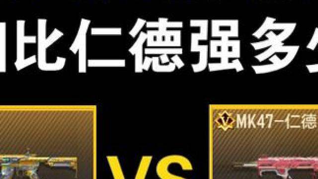 【前瞻测试】王者纪元VS仁德，到底提升了多少？ #