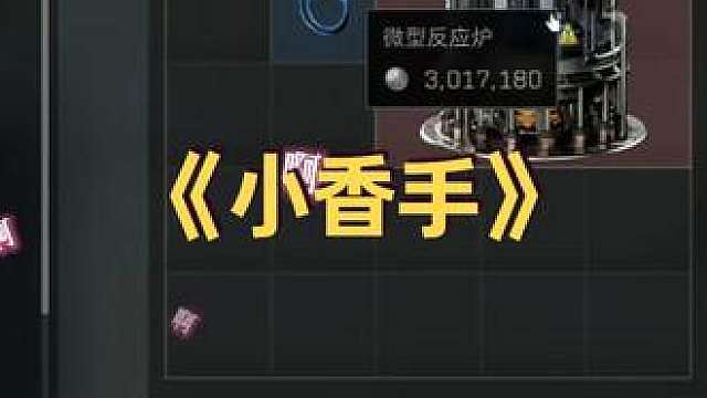 看谁谁变傻，摸啥啥出货！