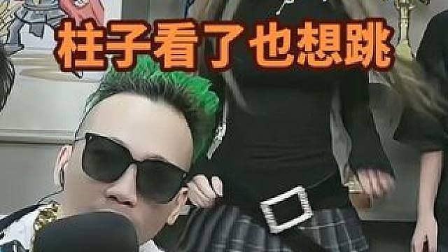 德华看春虫虫和小小静跳舞搂腰，阿龟出言教训，柱子也想跳