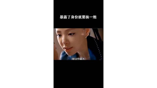 暴露了身份就要挨一炮