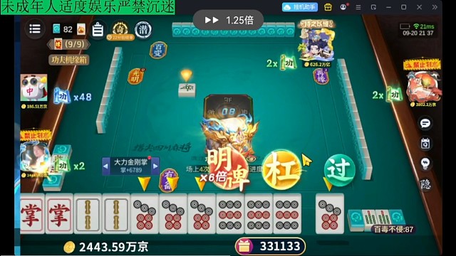 功夫麻将
