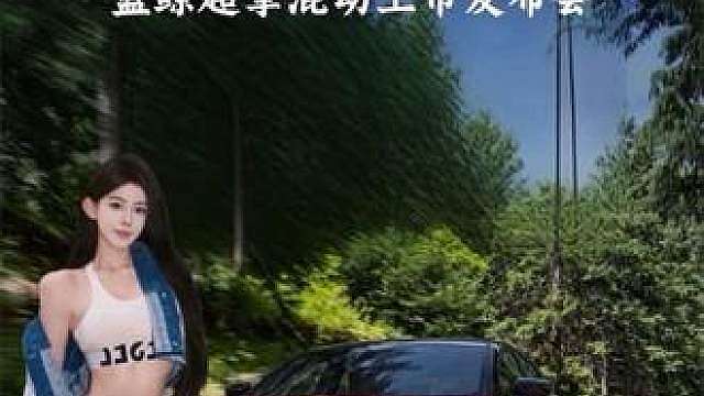 纠结轿跑还是SUV的朋友，看完这篇不踩坑