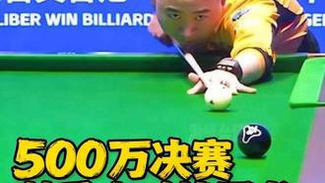 九球巅峰对决，楚秉杰力克周龙，拿下世界第一宝座
