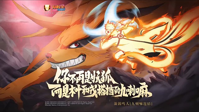 火影忍者手游 - 5月19日，全新S忍漩涡鸣人「九喇嘛连结」即将登场，一起与九喇嘛并肩战斗！5月14
