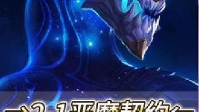 2-1恶魔契约，一回合变阵巨神峰，2-2最快解锁七费龙王！
