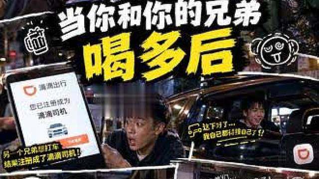 当你和你的兄弟们喝多以后bybike。