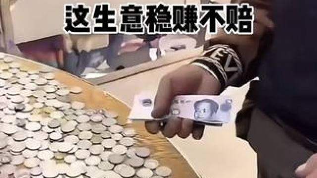 这不得玩到你破产啊