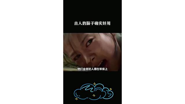 古人的脑子确实好用