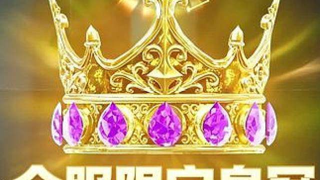 星座皇冠水瓶座136名