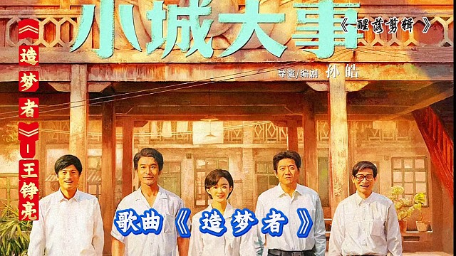 歌曲《小诚大事》