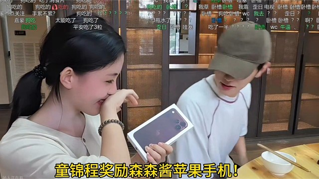 童锦程奖励森森酱苹果手机！切片火了跟童哥播有流量，森森酱都快感动哭了