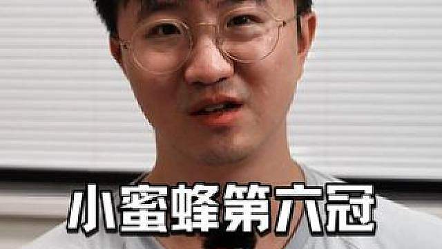 IEM亚特兰大之后，小蜜蜂终于再次捧杯！