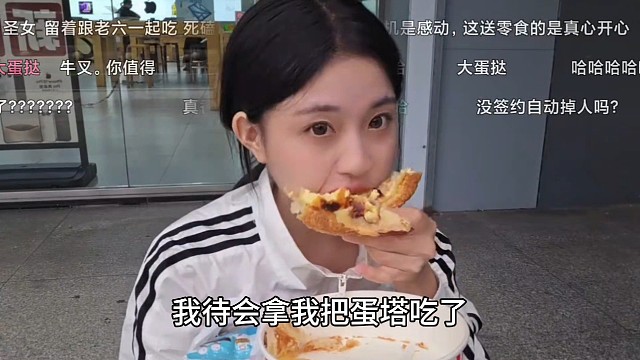 万人观看森森酱吃蛋挞！还有粉丝送吃的，童哥这把有机会能赢吗