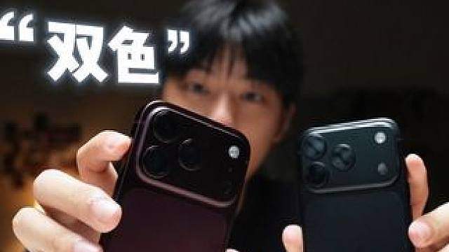 开箱18Pro深色系，跟我想象中不太一样