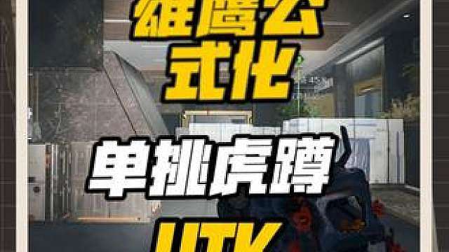 单挑虎蹲怎么用！