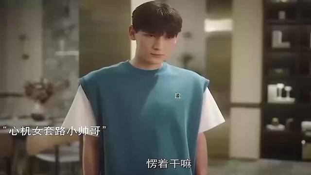 都拆穿了还陪人家演戏