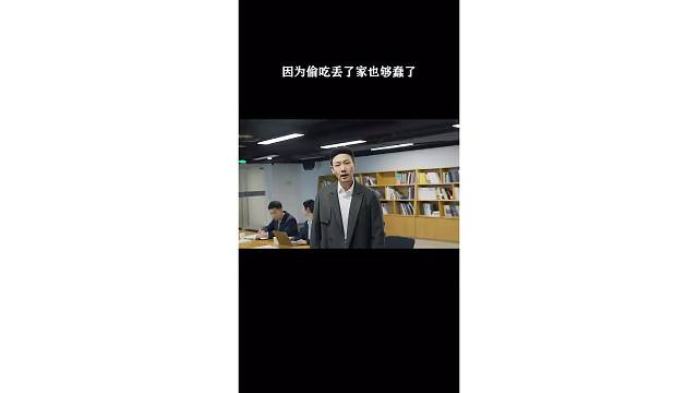 因为偷吃丢了家也够蠢了