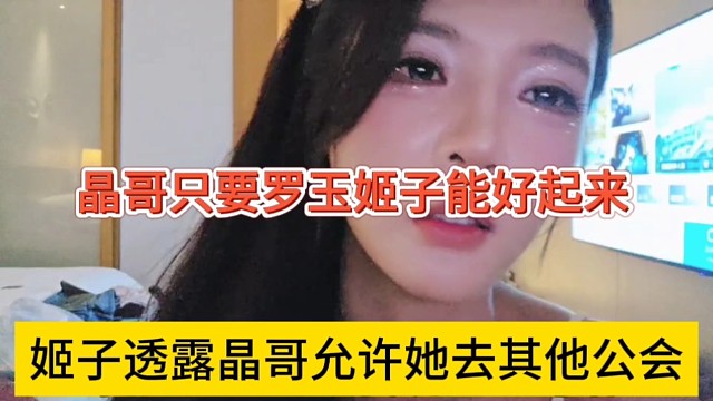 姬子透露晶哥允许她去其他公会，晶哥只想我好起来