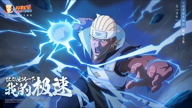 火影忍者手游 - 兄弟齐心，其利断“金”，他们是最好的搭档与伙伴！当艾与奇拉比默契配合用出无双的连携