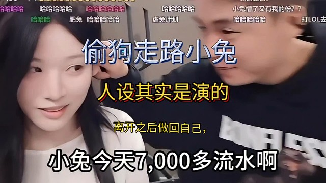 小兔人设崩了，以前都是演的