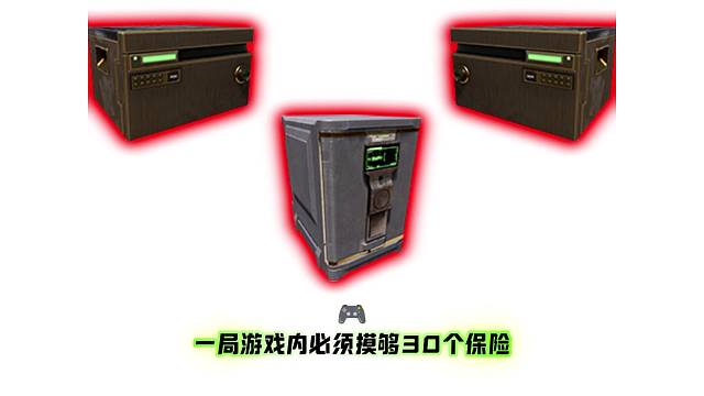 一局游戏摸30个保险