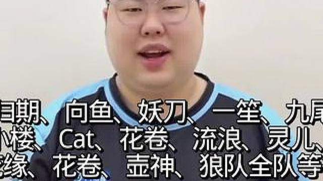 Fly回归狼队的首个生日，狼队给他的排面在KPL上独一份，不少选手全都祝福他重回狼队，26岁生日快乐