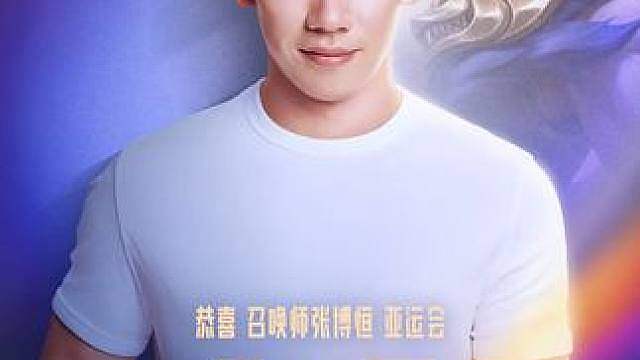 恭喜召唤师 勇夺亚运会体操个人全能与男子团体双金！不同的赛场，同样的冠军之心——期待你在峡谷
