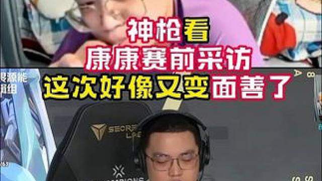 康康这次状态不对啊？